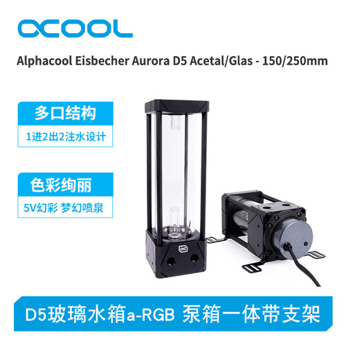 alphacool新款d5玻璃水箱泵箱