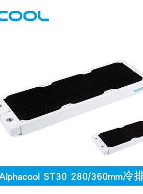 Alphacool全新白色全紫铜水冷排散热器 散热排 ST30 240 360 280
