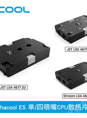 Alphacool ES超大铜底 单/四喷嘴CPU散热水冷头 LGA 4677服务器用