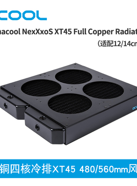 Alphacool全铜冷排散热器XT45 480/560mm（适配12/14cm风扇）