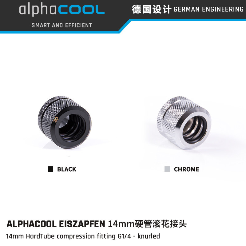 Alphacool全铜高端硬管接头