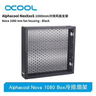 Box冷排扇架 支架 兼容45厚度 新款 1080 Nova 25mm风扇 Alphacool