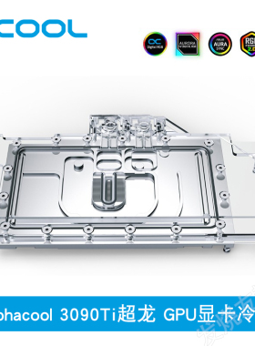 Alphacool GPU显卡水冷头兼容RTX 3090 Ti 微星超龙（带背板）