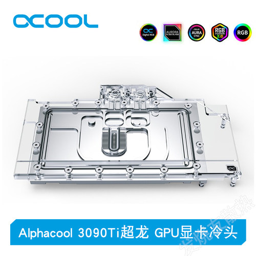 Alphacool3090Ti超龙水冷头
