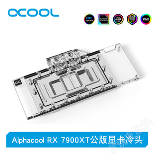 兼容RX GPU显卡水冷头 7900XT 7900显卡水冷 欧酷Alphacool分体式