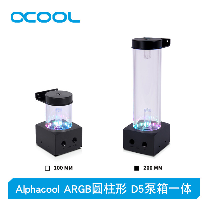 Alphacool全新圆柱形d5水冷水箱