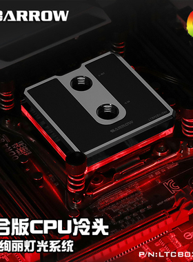 Barrow LGA1851/1700/AM5水冷散热 喷射型CPU水冷头  LTCP03-04N
