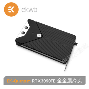 水冷 NVIDIA 显卡全金属冷头EK分体式 FE公版 QuantumRTX3090