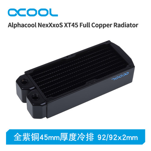 ALPHACOOL全紫铜冷排散热器