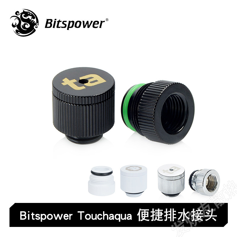 BITSPOWERTOUCHAQUA迷你放水阀