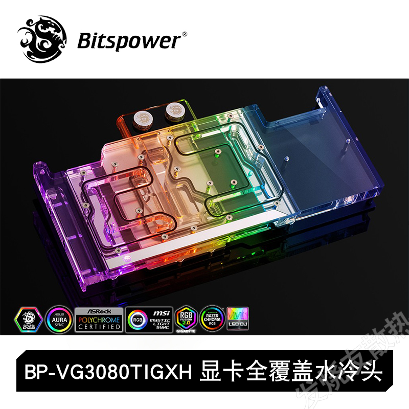 Bitspower 显卡全覆盖水冷头 适用影驰名人堂RTX3080 Ti HOF系列