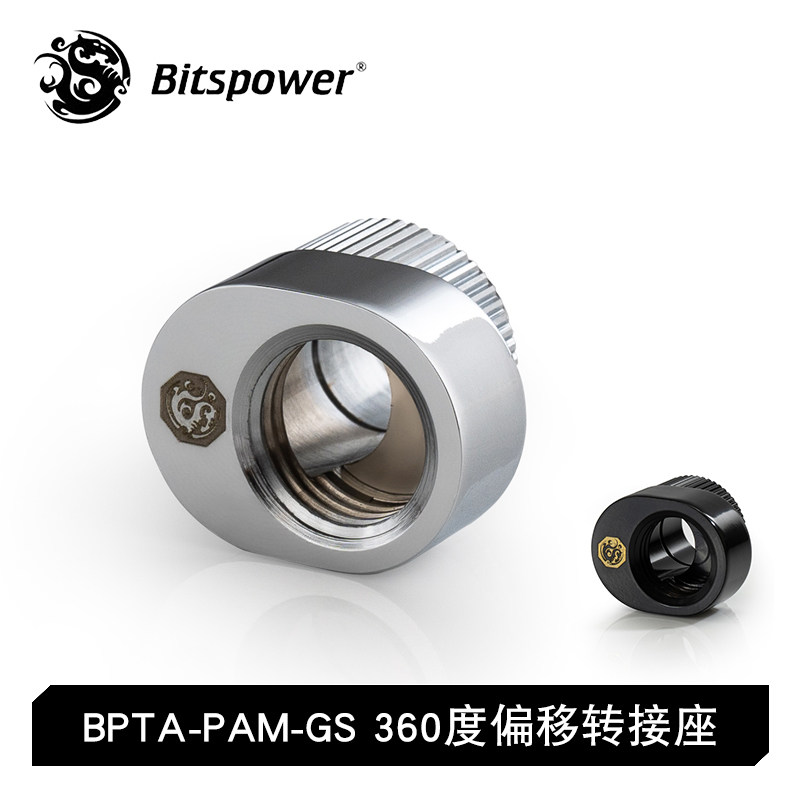 Bitspower Touchaqua 360度旋转偏移转接座 5MM 黄铜 BPTA-PAM-GS