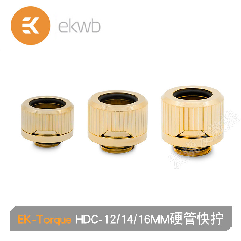 EK-Torque HDC-12/14/16MM金色硬管快拧水冷接头  EKWB水冷