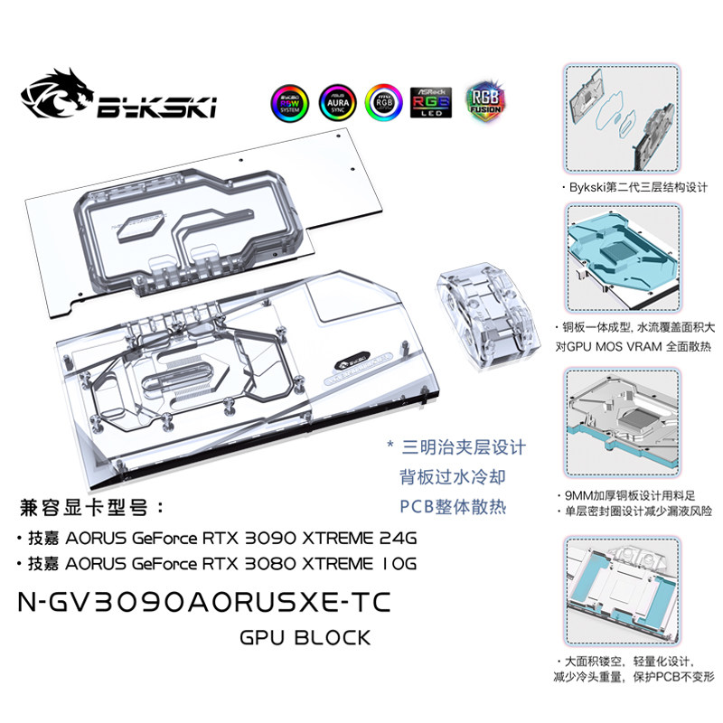 bykski显卡背板水冷头显卡背板
