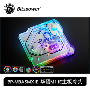 Z390主板同步水冷头 MBASMXIE 华硕M11E Bitspower