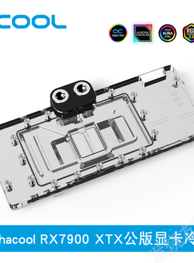 Alphacool全新高端Core系列7900显卡分体冷头兼容RX7900 XTX公版