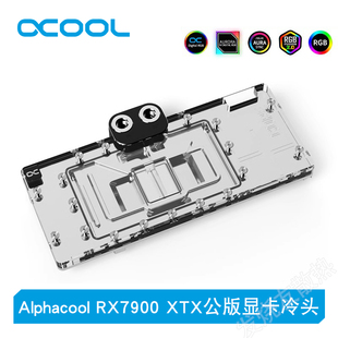 Alphacool全新高端Core系列7900显卡分体冷头兼容RX7900 XTX公版