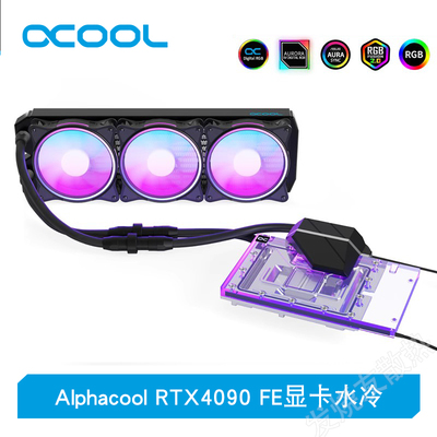 Alphacool一体式4090显卡GPU水冷