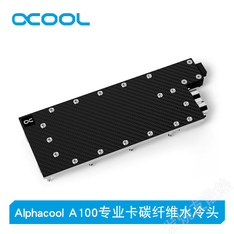 AlphacoolNVA100专业卡水冷头
