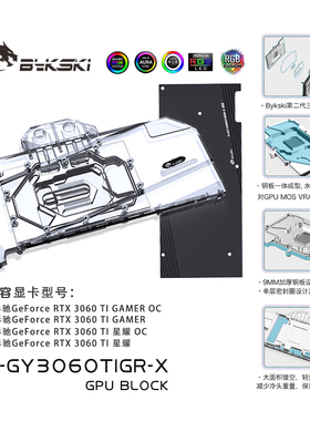 Bykski N-GY3060TIGR-X 显卡水冷头 影驰RTX 3060TI 星耀GAMER OC