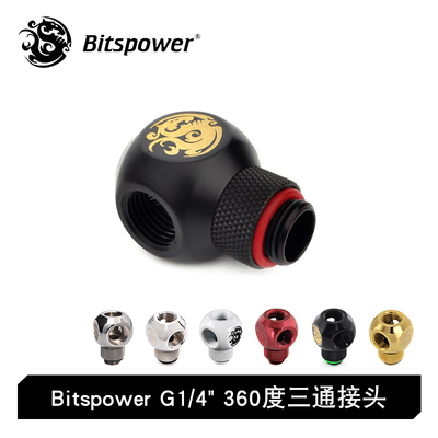 BITSPOWERBP可旋转三通