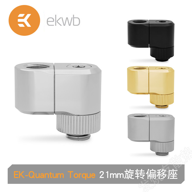 EK-Quantum Torque Double Rotary Offset 21mm水冷可旋转偏移座