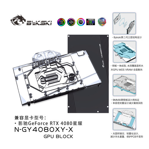 影驰GeForceRTX4080水冷头