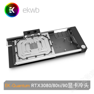 新款 Vector² 大雕Xtreme RTX3080 90显卡水冷头 80ti Quantum