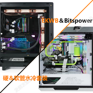 AM5 intle 水冷散热CPU显卡RTX4090水冷头BP软硬管套装 EKWB分体式