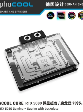 Alphacool Core系列RTX5080/5070ti微星神龙/超龙显卡分体水冷头