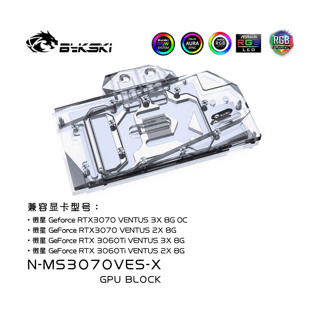 Bykski N-MS3070VES-X 显卡水冷头 微星RTX3070 VENTU万图师 散热