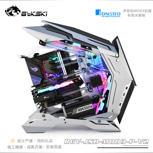 bykski水路板乔思伯mod3机箱