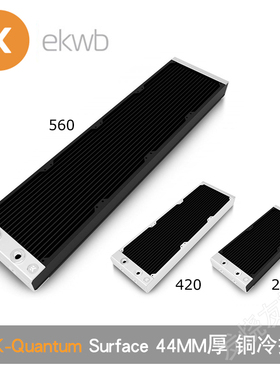 EKWB-Quantum Surface新款ek水冷排 44MM白色PE铜排280/420/560