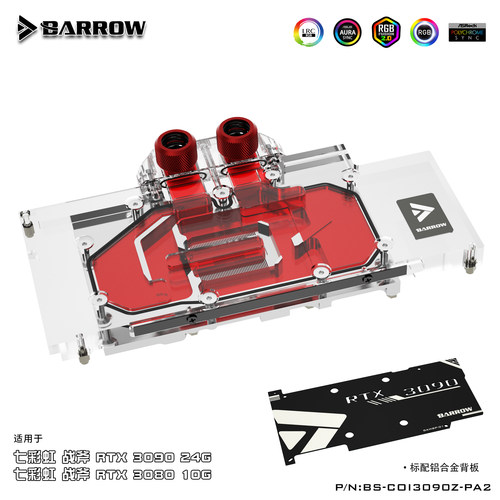 Barrow战斧RTX3090显卡冷头