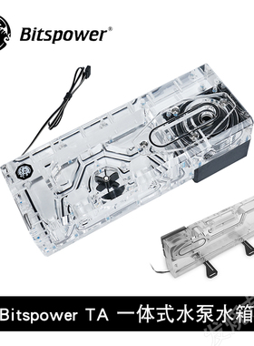 Bitspower BP TA泵箱一体式流速计水泵水箱PWM  BPTA-XYZ-RES-PWM