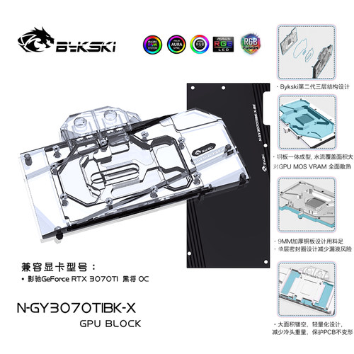 Bykski N-GY3070TIBK-X 显卡水冷头 影驰RTX3070TI 黑将 OC散热器