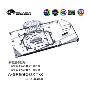Bykski A-SP6900XT-X 显卡水冷头 蓝宝石 RX 6800/6900 XT 超白金