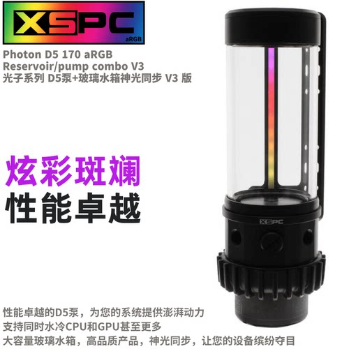 XSPC进口D5泵箱一体5V玻璃水箱