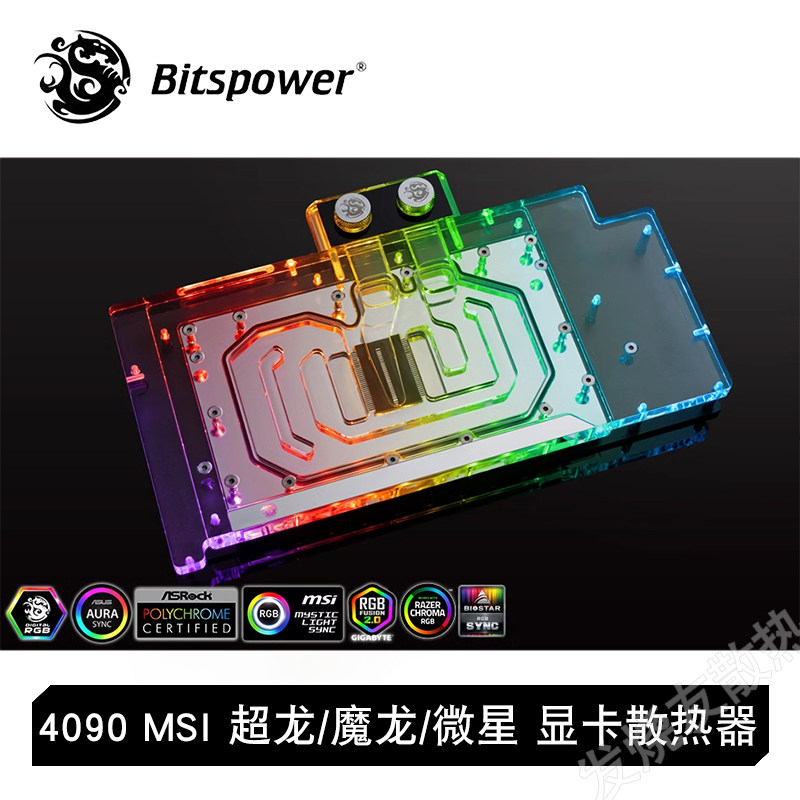 4090 MSI  魔龙 微星 显卡散热器 BP-VG4090MT-V2