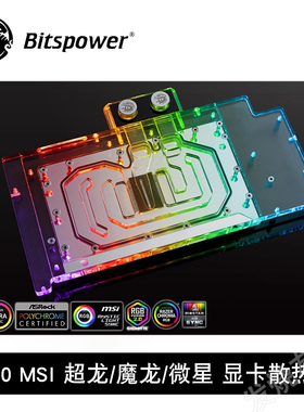 4090 MSI  魔龙 微星 显卡散热器 BP-VG4090MT-V2