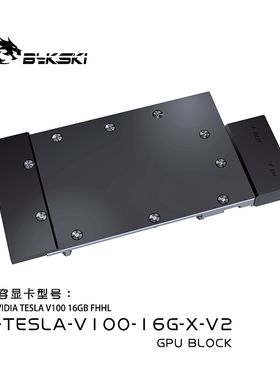 Bykski N-TESLA-V100-16G-X-V2 显卡水冷头 TESLA V100 16GB FHHL