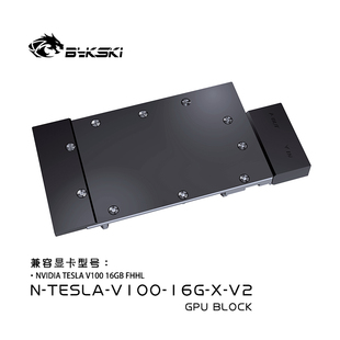 V100 16G 16GB FHHL 显卡水冷头 TESLA Bykski