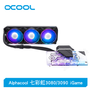 iGame 3090 水冷兼容七彩虹3080 Alphacool幻彩北极狼GPU一体式