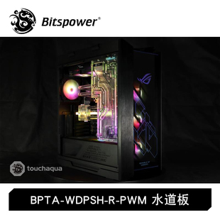 WDPSH TA精品水冷散热器华硕太阳神导流板BPTA Bitspower PWM