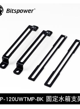 BP Bitspower电脑散热冷排固定水箱万用黑色支架 BP-120UWTMP-BK