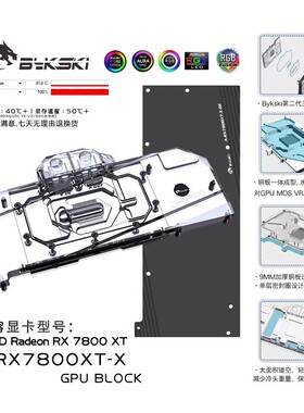 Bykski A-RX7800XT-X 显卡水冷头 公版 AMD Radeon RX 7800 XT
