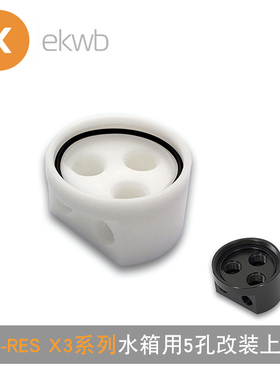 EK-RES X3 Multiport TOP,RES X3系列水箱用5孔改装上盖