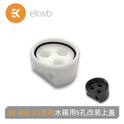 EK-RES X3 Multiport TOP,RES X3系列水箱用5孔改装上盖