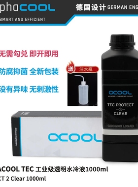 Alphacool 欧酷CKC换新款TEC 1000ml工业级透明水冷液 免勾兑即用
