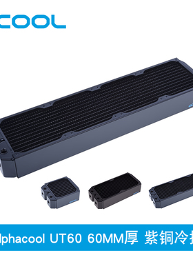 欧酷紫铜冷排散热器Alphacool  UT60 60MM厚 120/240/360/480